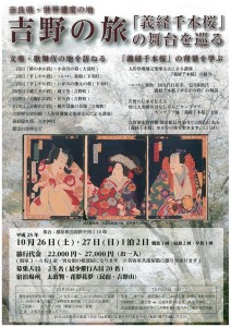 1301026_義経千本桜の舞台を巡る吉野の旅1