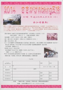 140307_さきがけウォーキング