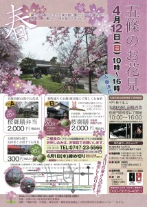 150412_五條桜のイベント